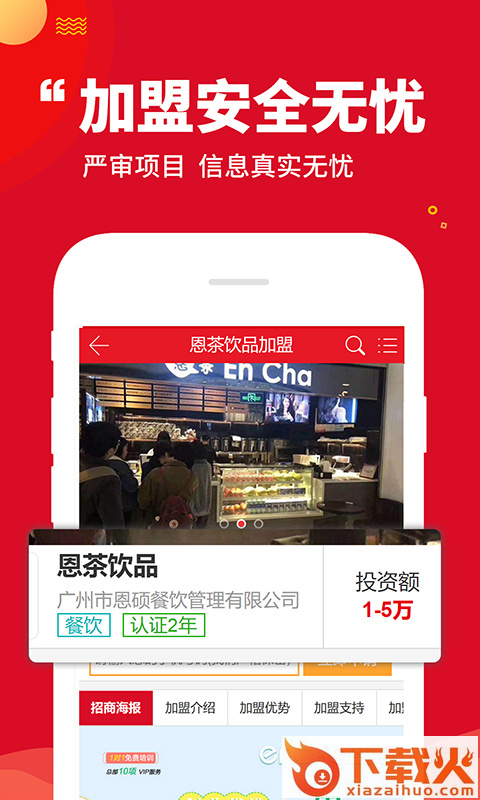 前景加盟网截图1