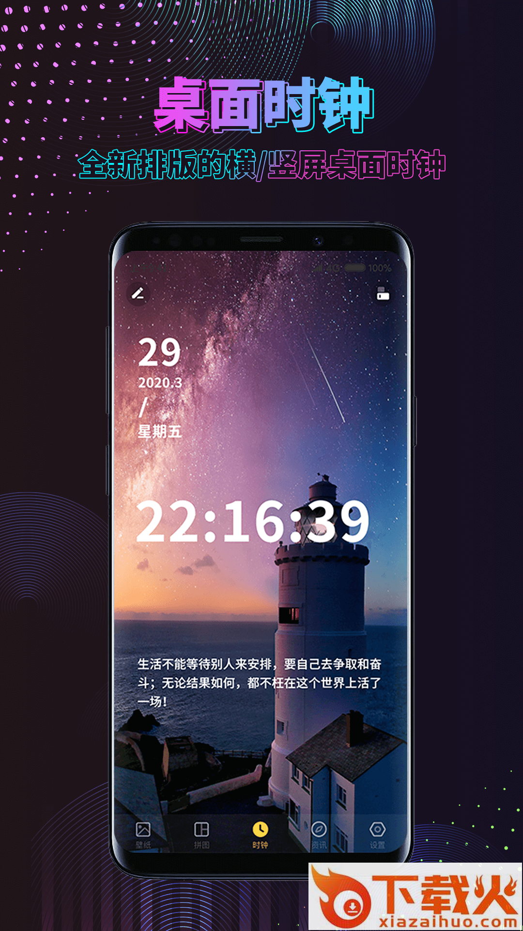 时间规划动态壁纸截图2