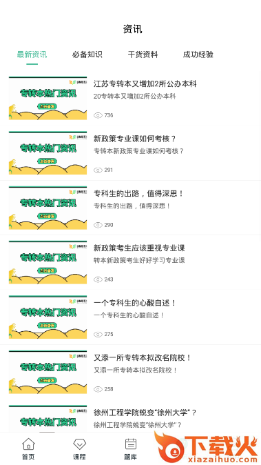 晓薇在线课堂app截图2