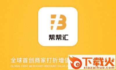 帮帮汇截图3