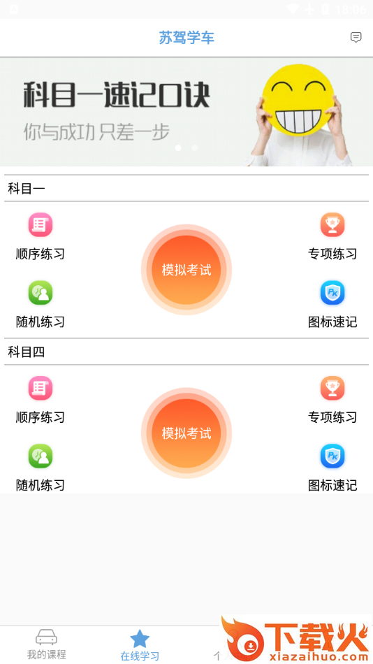 苏驾学车app截图2