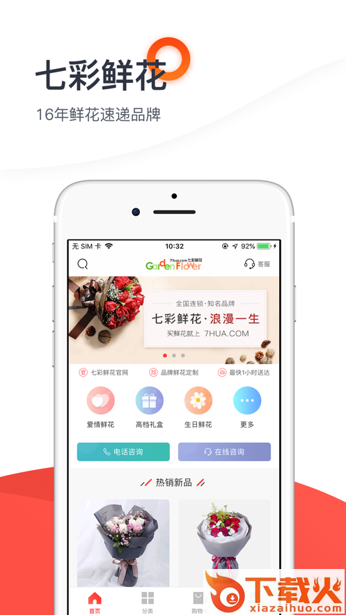 七彩鲜花app截图1