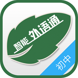 外语通学生端ios版 v2.9.4 iphone手机越狱版 