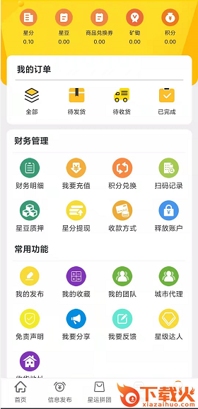 星运拼购app截图1