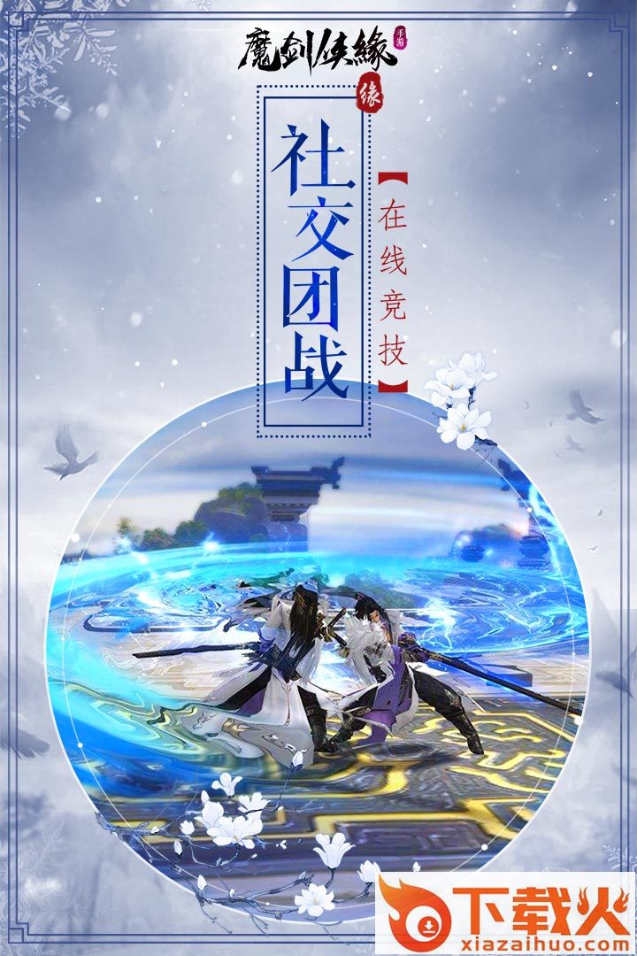 魔剑侠缘我本是仙截图2