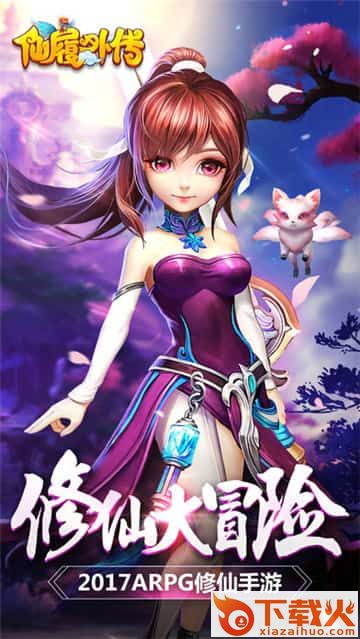 仙履外传截图1