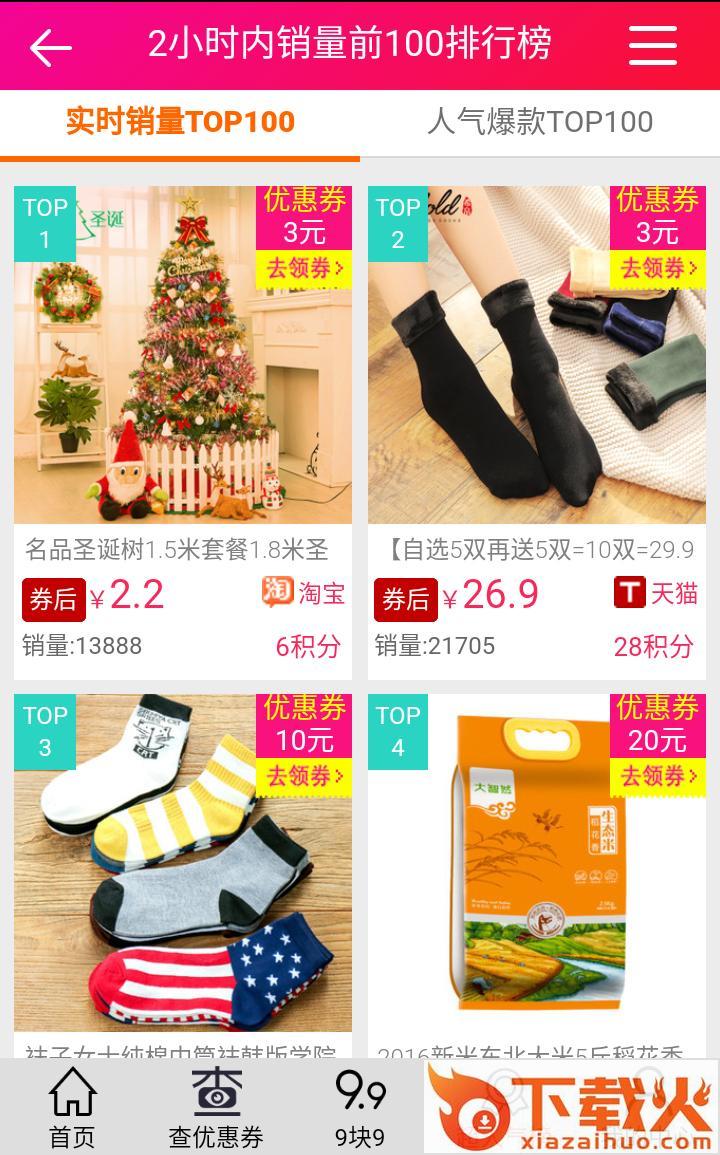 网购伴侣app截图2