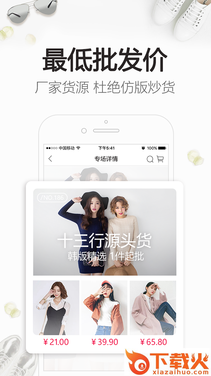 一手女装批发服装批发截图1