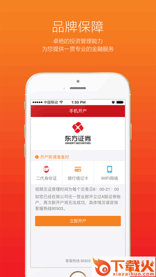 东方开户app截图1
