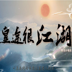 皇途很江湖 v2.15 最新版