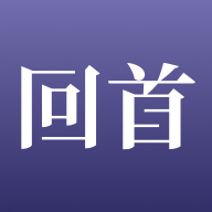 回首app(旅行社交) v1.0.0 最新版 回首app(旅行社交) v1.0.0 最新版
