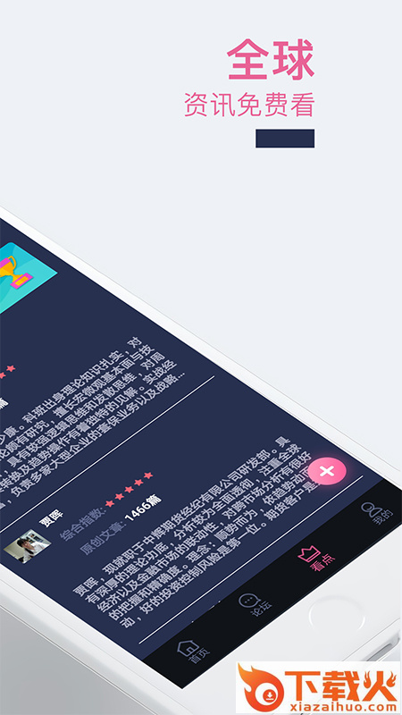 掌上财富app截图1