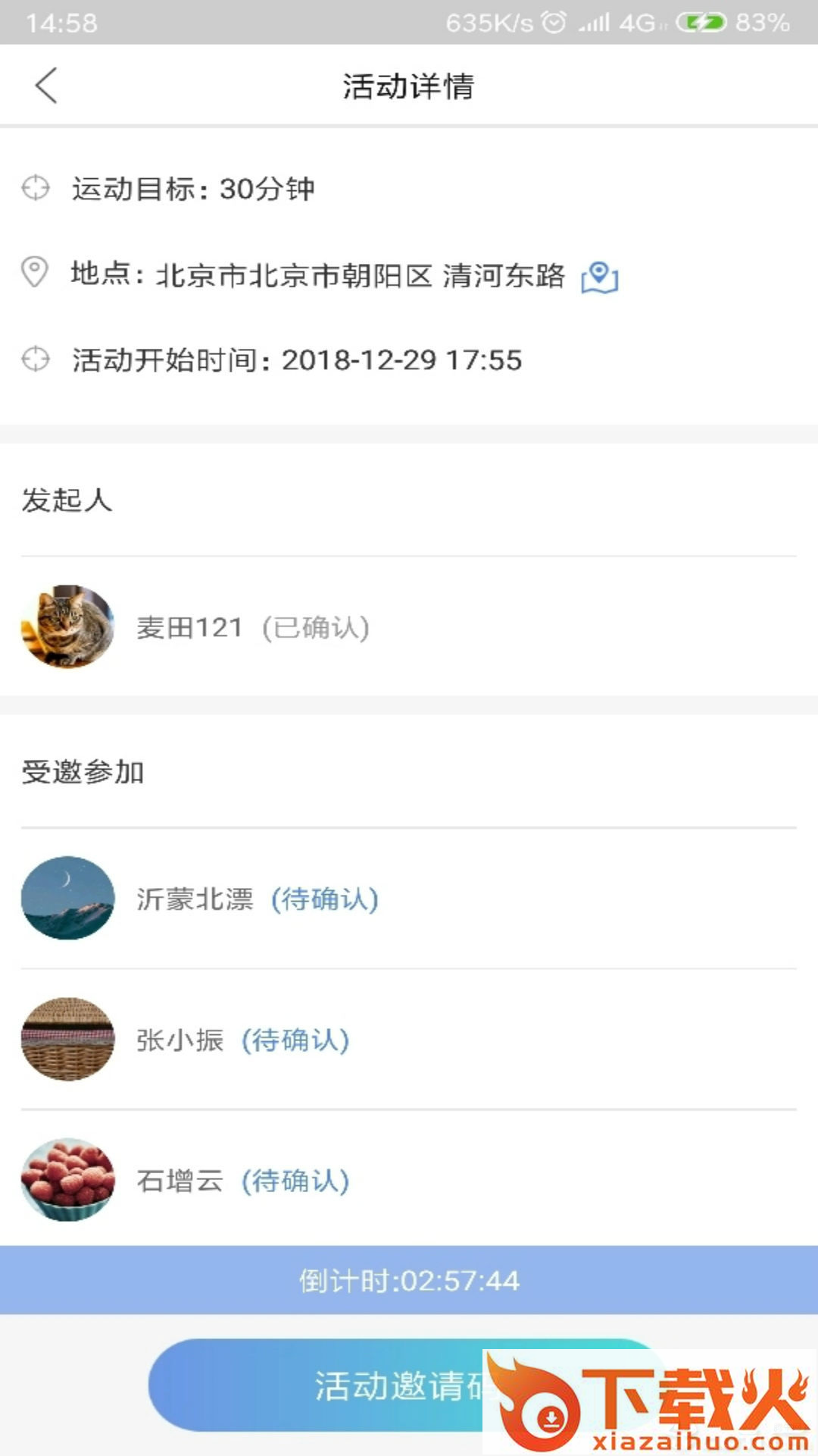 健步121截图1