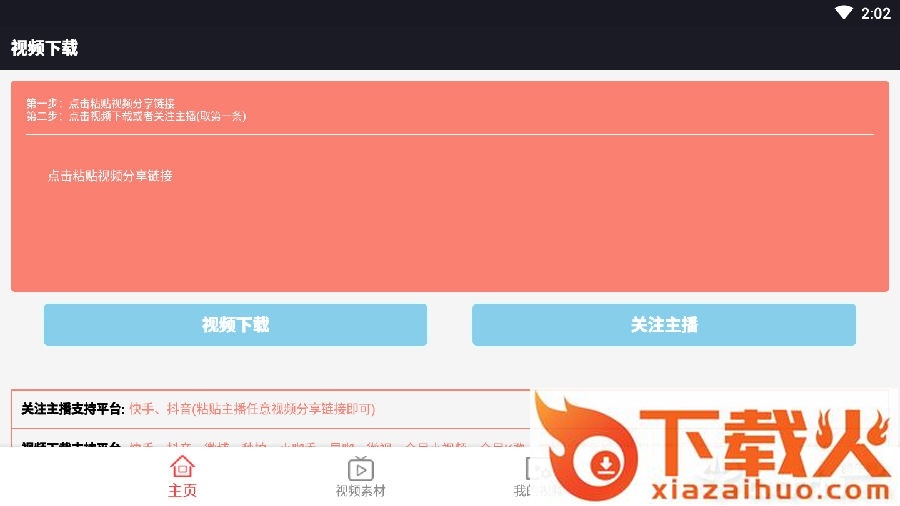 小视频无水印工具截图3