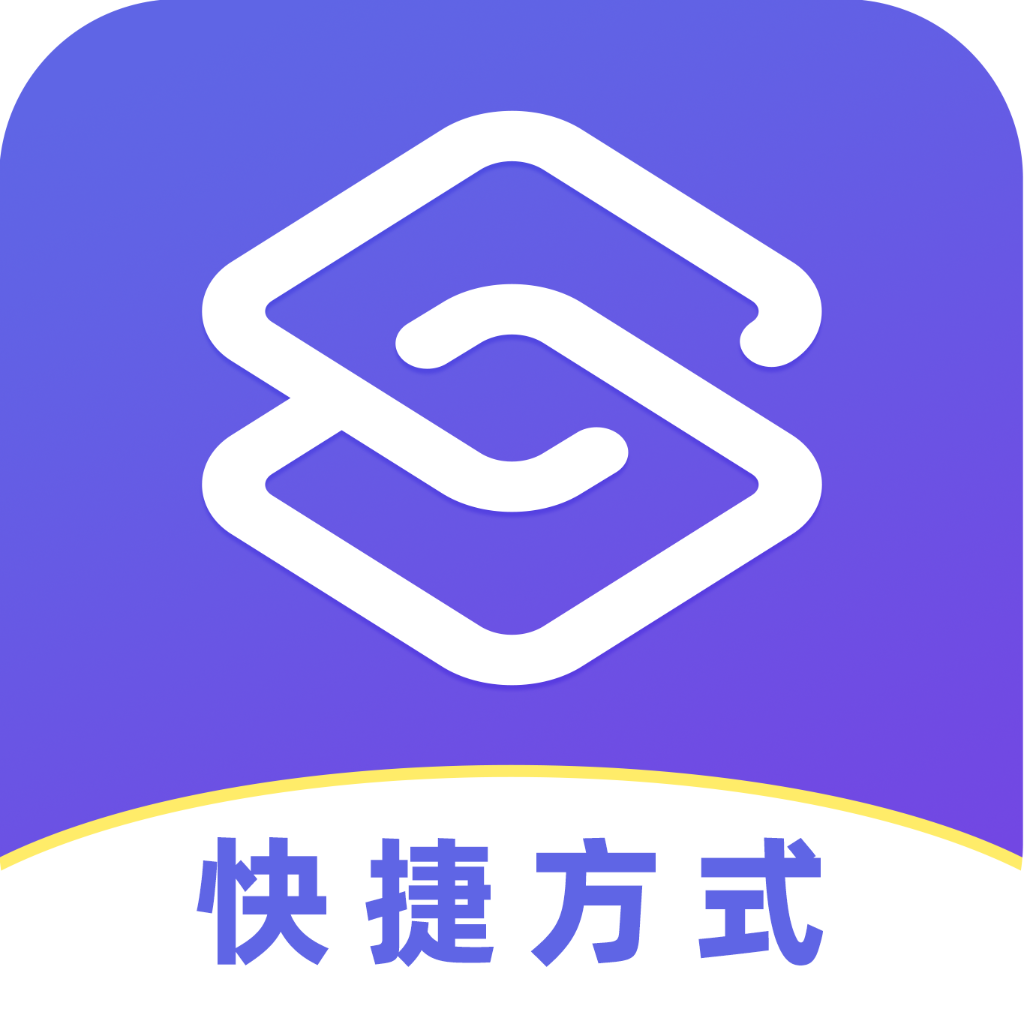 安智快捷方式app下载-安智快捷方式v1.0.2.1 最新版