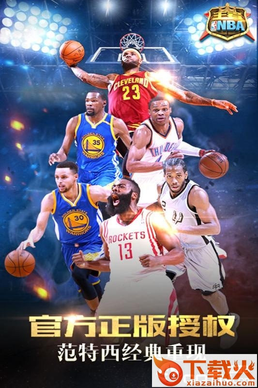 王者美职篮九游版截图2