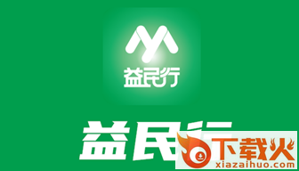 益民行app截图3