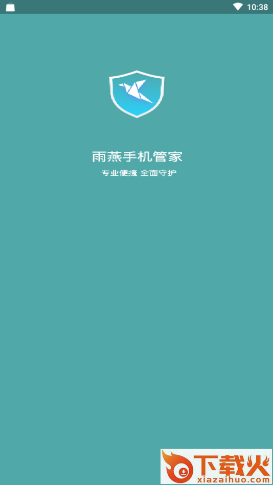 雨燕手机管家全新版截图1