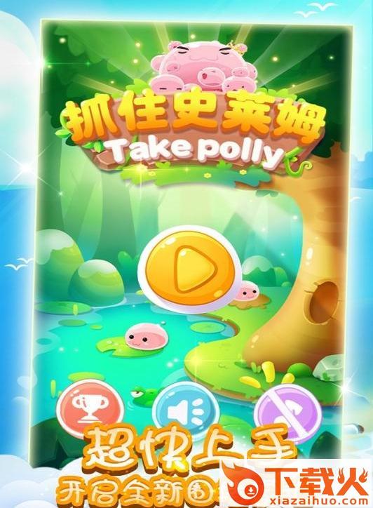 抓住史莱姆 v1.0.2 安卓版截图2