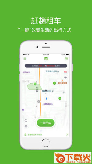 赶趟租车截图1