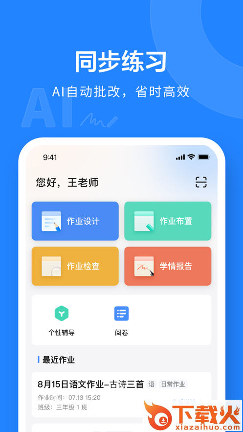 一教一学APP截图1