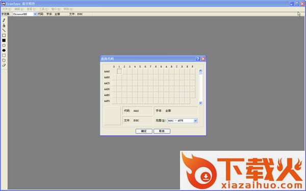 win7 truetype造字程序 v5.1 绿色免费版 截图1