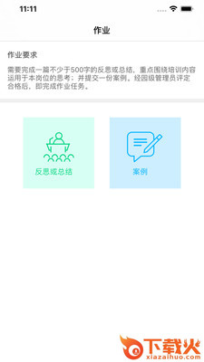 幼教课堂app截图2