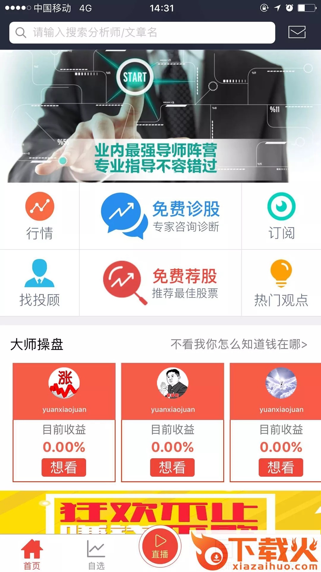 投顾宝截图1