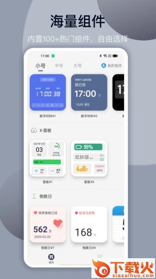 万能小组件桌面语音下载截图2