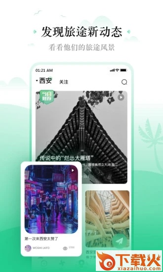 线路旅途app截图1
