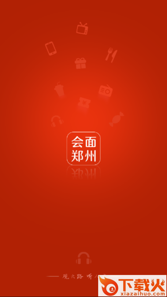 会面郑州截图1