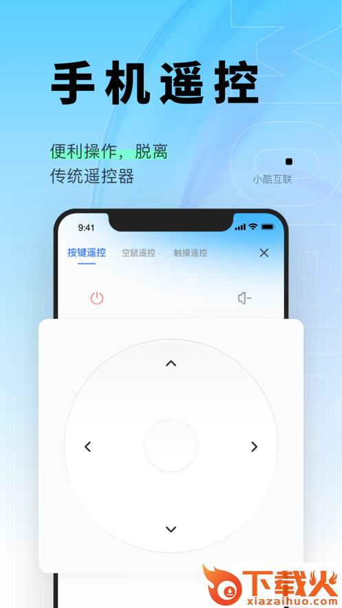 小酷互联app截图1