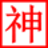 造梦西游2魔神辅助 v1.0 贺猴年豪华版 