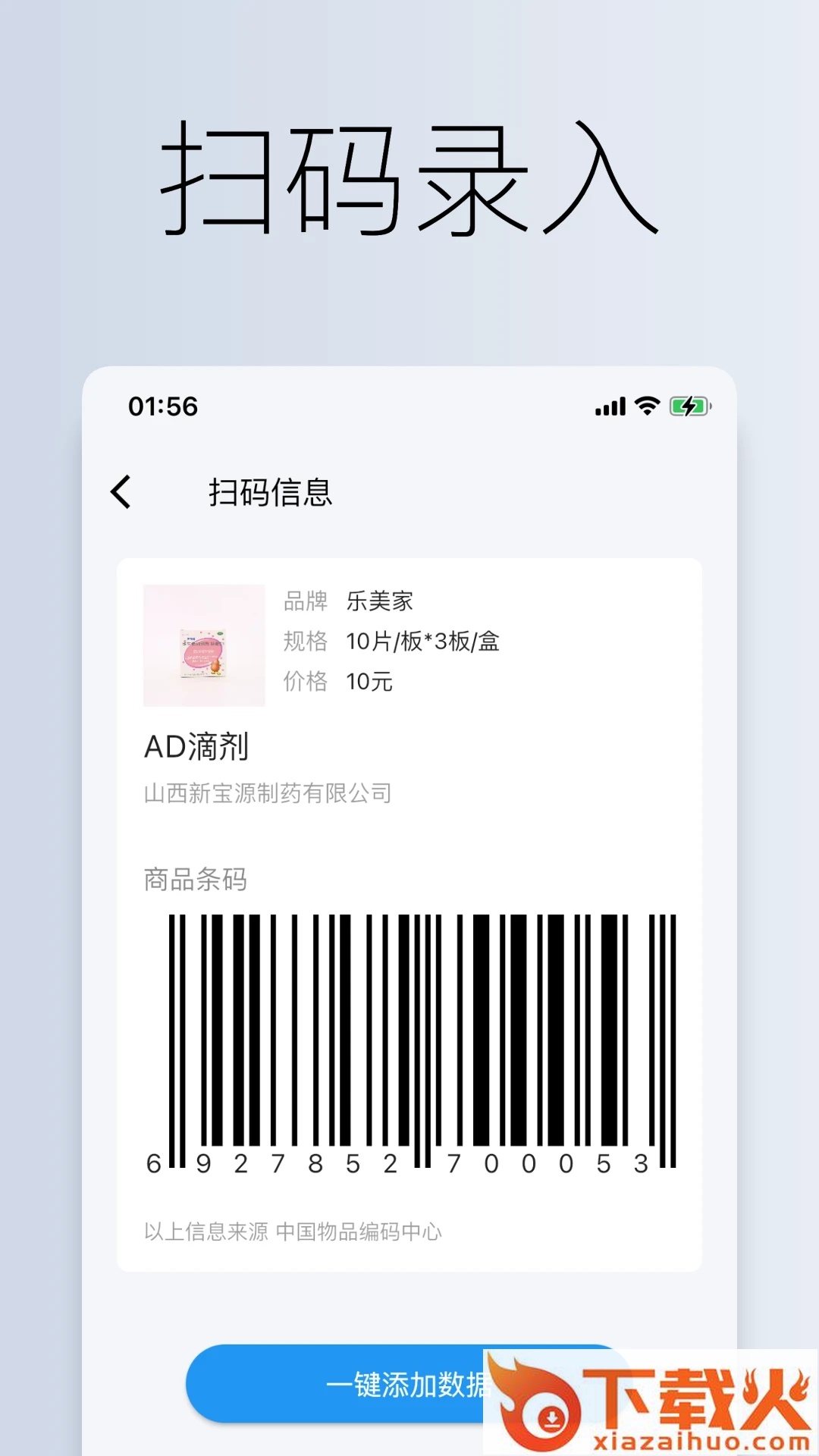 到期清单APP免费下载 v2.12.0 安卓版截图1