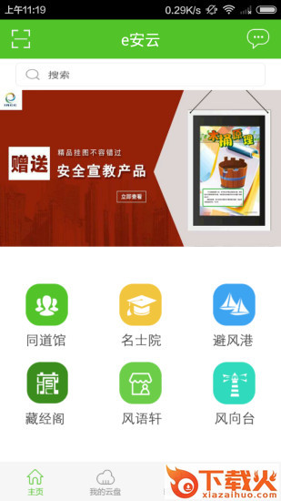 e安云app截图1