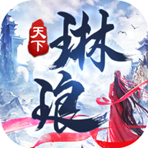 琳琅天下 v1.7.8 最新官方版 琳琅天下 v1.7.8 最新官方版