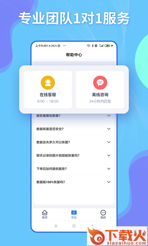 恢大师截图1