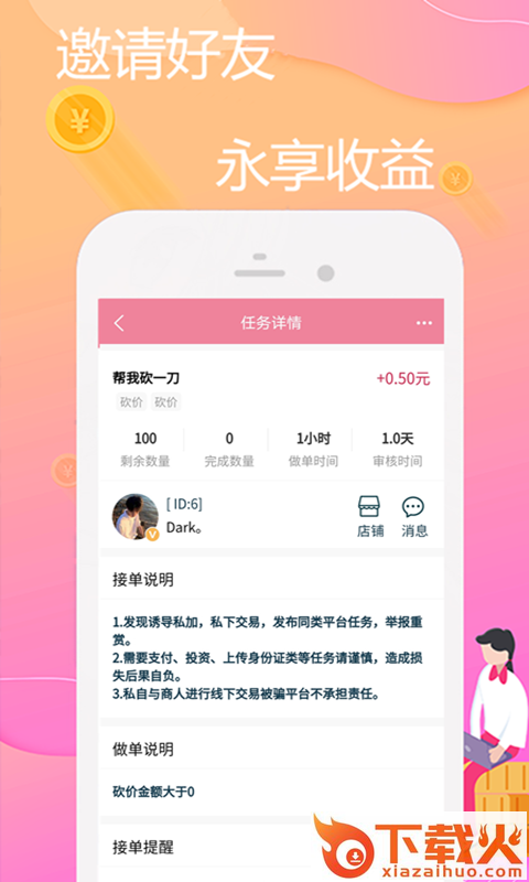 悬赏啦截图1