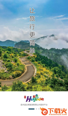 智游壶关app截图3