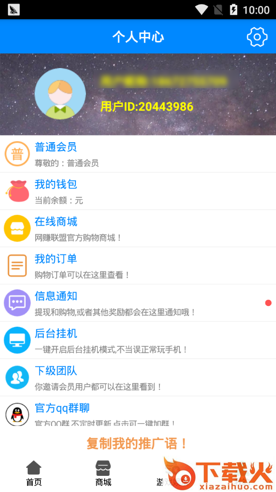 网赚联盟截图1