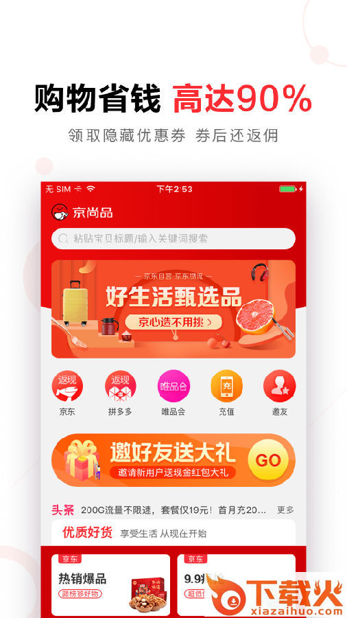 京尚品截图1