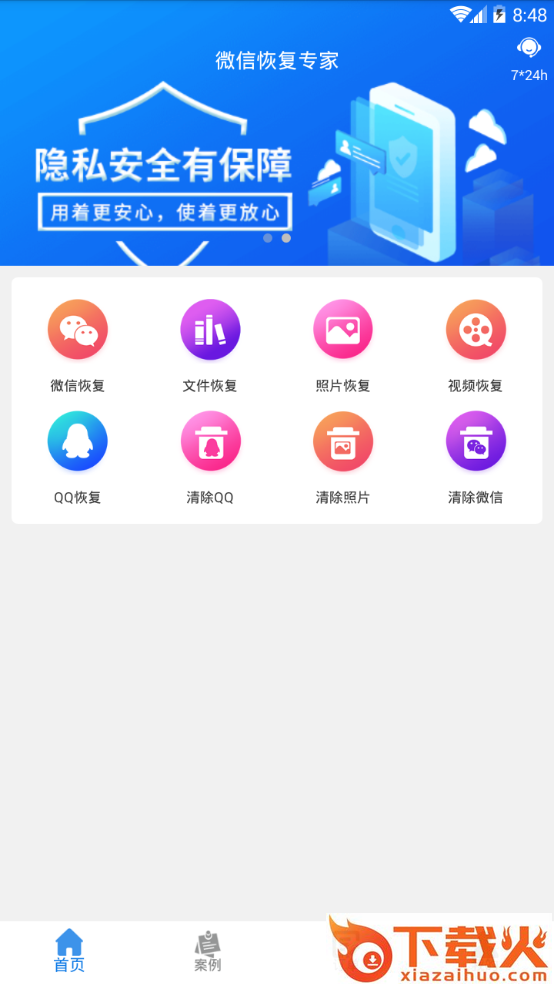 微信恢复专家截图1
