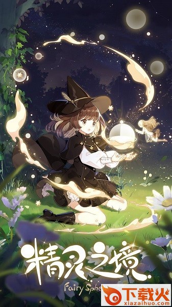 精灵之境苹果版