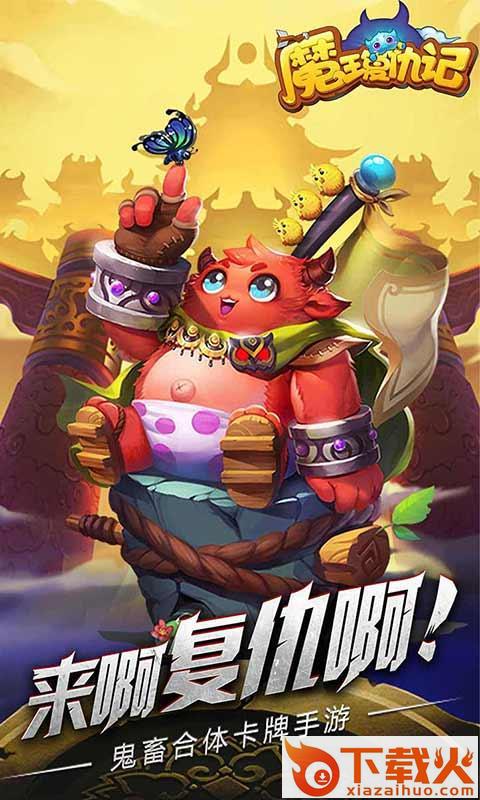 魔王复仇记九游版 v2.2.0 最新版截图2