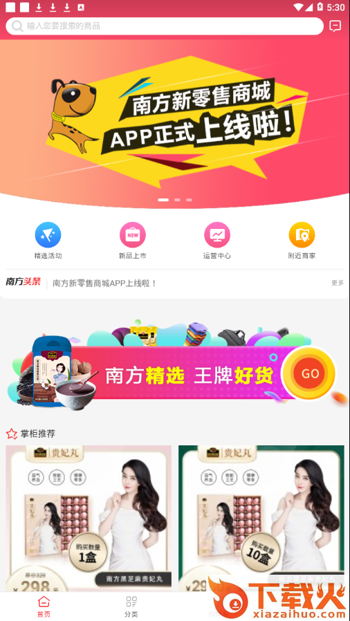 南方新零售app截图1