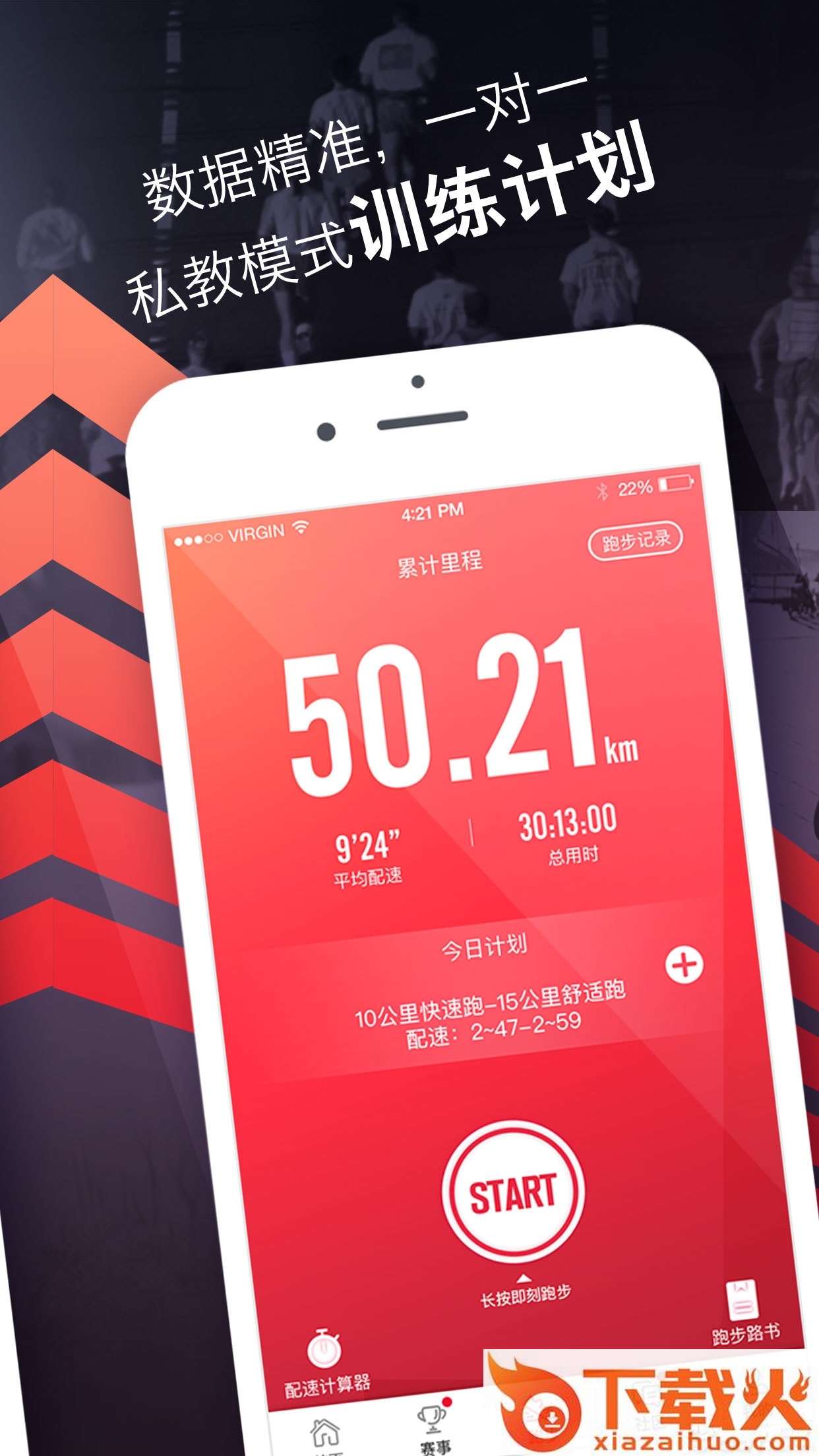 趣跑截图2