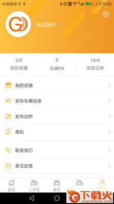 管家车易站截图2