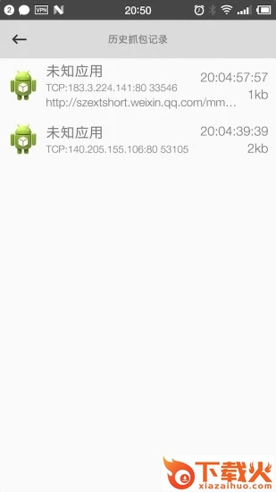 抓包精灵截图1