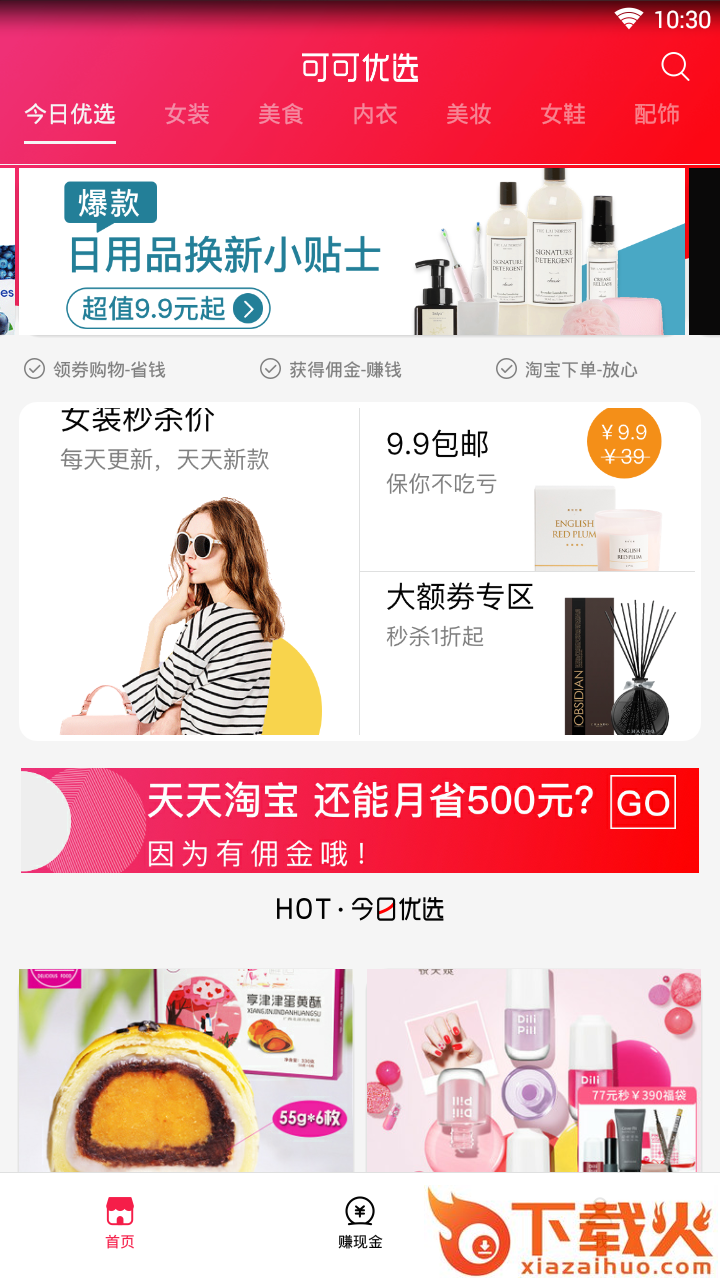 可可优选截图1