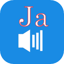 日语口语app v1.0.4 最新版